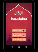 أذان الصلاة : Prayer Times screenshot 2