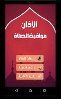 أذان الصلاة : Prayer Times スクリーンショット 1