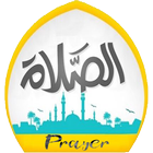 My Prayer_صلاتي: Qibla, Adhan, Coran icon