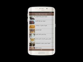 وصفات حلويات  2016 スクリーンショット 2