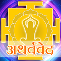 Atharvaveda