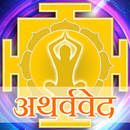 Atharvaveda APK