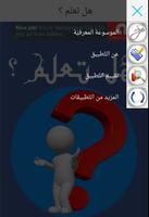 هل تعلم ؟ screenshot 1