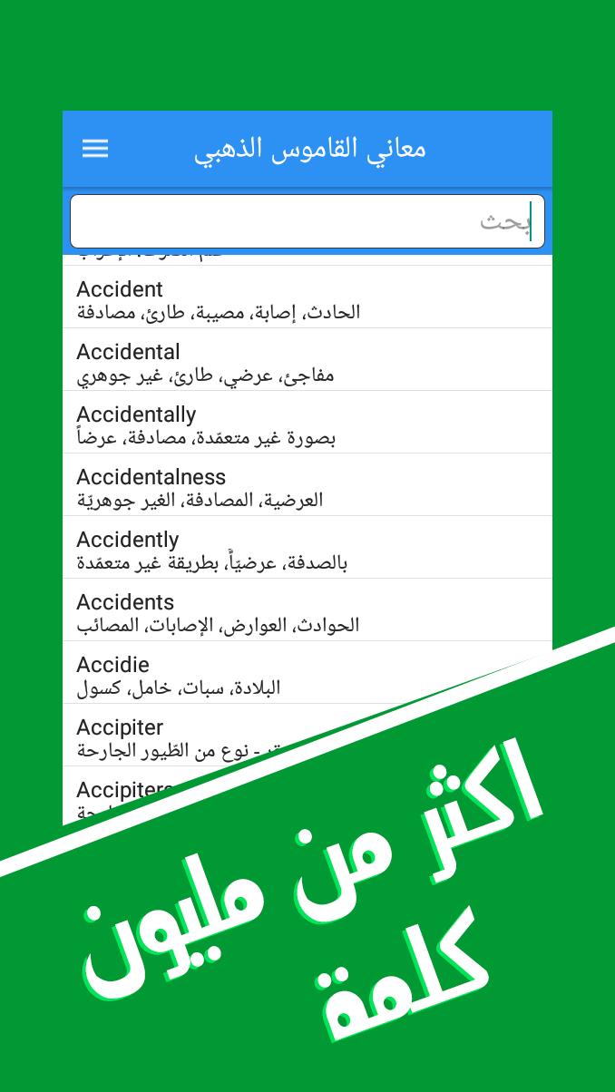 معاني القاموس الذهبي ترجمة انجليزي عربي انجليزي For Android Apk