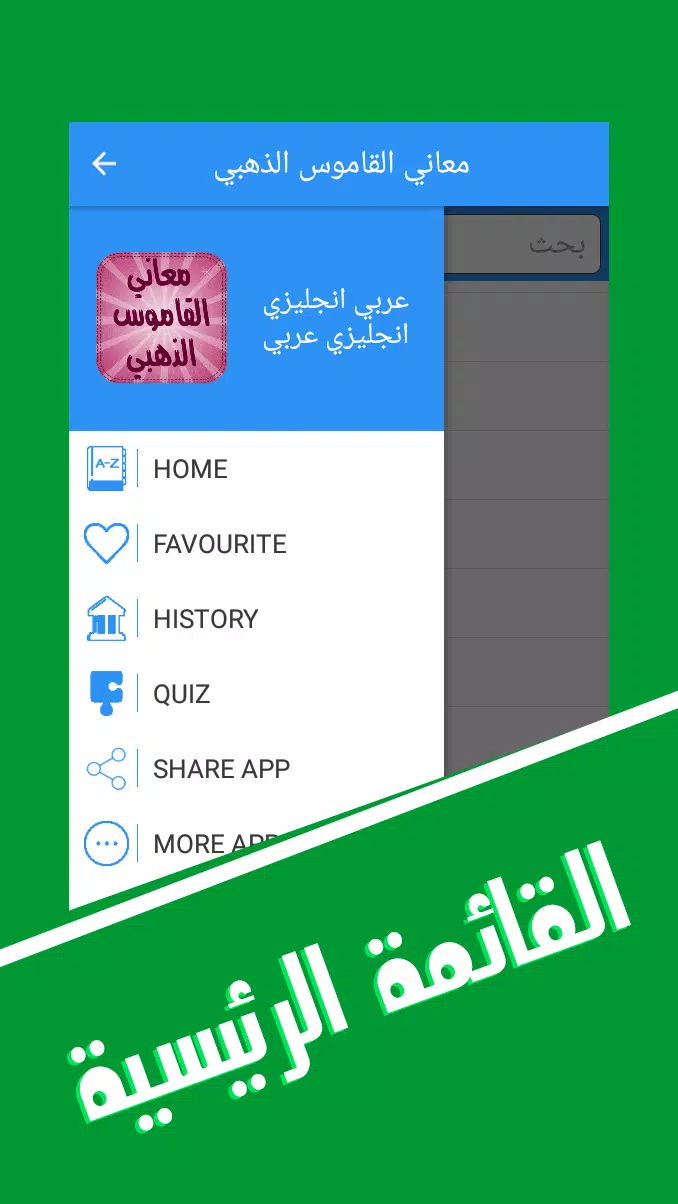 معاني القاموس الذهبي: ترجمة انجليزي عربي انجليزي APK for Android Download