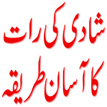 Shadi ki Pehli Raat ka tarika