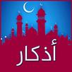 أذكار APK