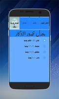 منبه الاذكار التلقائي imagem de tela 1