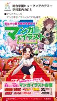総合学園ヒューマンアカデミー入学案内 captura de pantalla 1