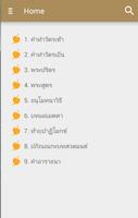 พุทธมนต์ screenshot 2