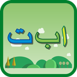 Mudah Belajar Hijaiyah