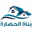بناة الحضاره icon