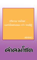 คำคมโสด คำคมโดนๆ คำคมโสดโดนๆ Screenshot 3