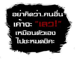 คำคมแรงส์ๆ สเตตัสโดน คำคมโดนใจ Affiche