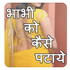 Bhabhi ko kaise pataye APK