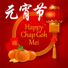 Chinese Chap Goh Meh 2018 icône