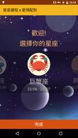 星座運程 x 愛情配對 پوسٹر