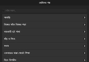 ছোটদের মজার গল্প screenshot 2