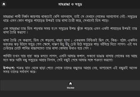 3 Schermata ছোটদের মজার গল্প