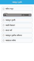 আয়াতুল কুরসি বাংলা ও আরবি screenshot 1