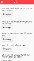 বাংলা ধাঁধাঁ সংগ্রহ syot layar 1