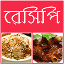 বাংলা রেসিপি APK