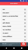 বাংলা দ্বিতীয় পত্র – ব্যাকরণ screenshot 1