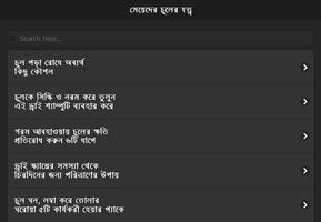 মেয়েদের চুলের যত্ন screenshot 3