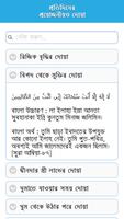 প্রতিদিনের দোয়া screenshot 1