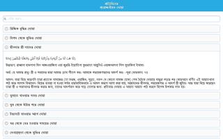 প্রতিদিনের দোয়া screenshot 3