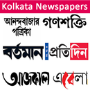 Kolkata Newspapers Bangla NEWS APK