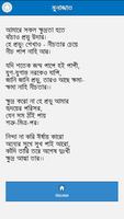 কাজী নজরুল ইসলামের কবিতা Screenshot 1