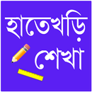 APK হাতেখড়ি শেখা