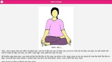 3 Schermata যোগ ব্যায়াম বাংলায় চিত্র সহ