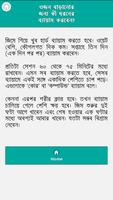 মোটা হবার উপায় screenshot 2