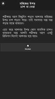 পড়ালেখায় মনযোগী হবার উপায় capture d'écran 2