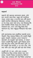 মানসিক সমস্যা সমাধানে পরামর্শ Screenshot 2