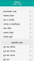 নামাজের দোয়া ও সূরা постер