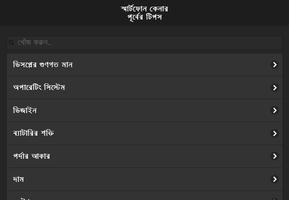 স্মার্টফোন কেনার টিপস screenshot 3