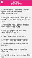 প্রাথমিক চিকিৎসা capture d'écran 1