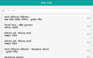 প্রবন্ধ সংগ্রহ imagem de tela 2