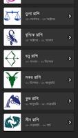 1 Schermata কোন রাশির মানুষ কেমন?
