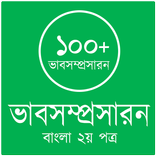 ভাবসম্প্রসারন