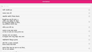 ভাবসম্প্রসারন スクリーンショット 3