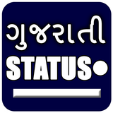 Gujarati Status, Shayari & Suvichar 2018 icône