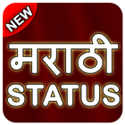 Marathi Status & Quotes 2017 : मराठी स्टेटस иконка