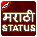 Marathi Status & Quotes 2017 : मराठी स्टेटस