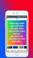 Marathi Status & Quotes 2017 : मराठी स्टेटस capture d'écran 3