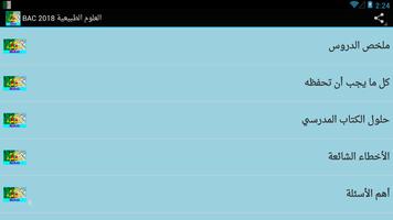 العلوم الطبيعية BAC 2018 โปสเตอร์