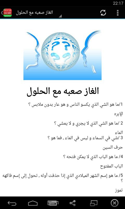 ثقف نفسك بدون نت معلومات عامة الغاز وحلول For Android Apk Download